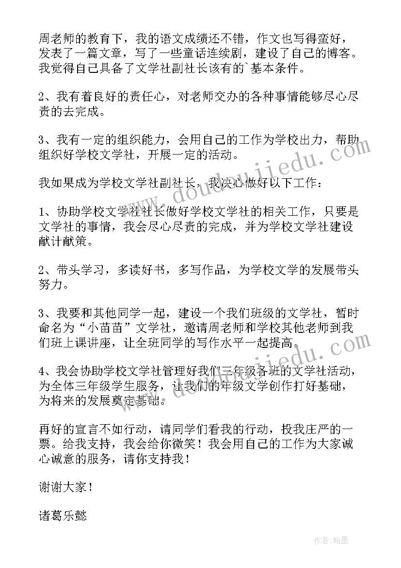 第一次演讲稿范例 让文明礼貌之花开遍校园演讲稿(通用5篇)