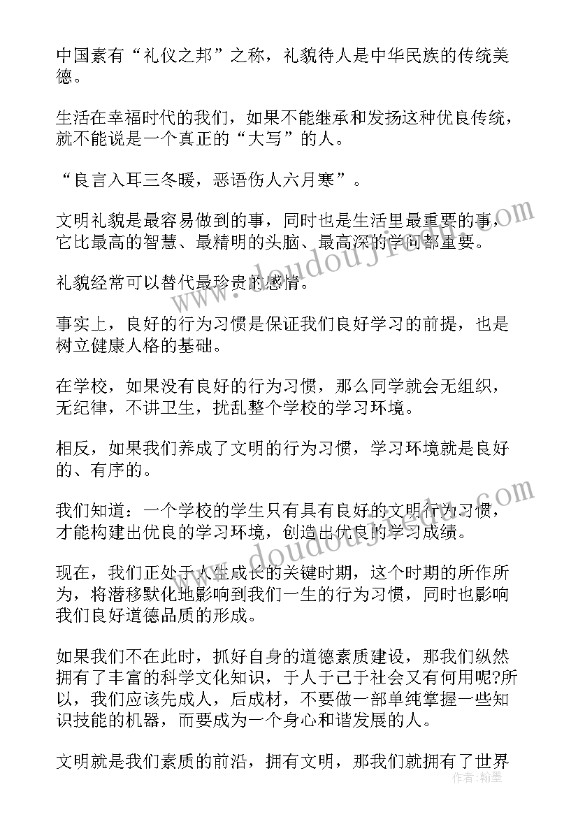 第一次演讲稿范例 让文明礼貌之花开遍校园演讲稿(通用5篇)