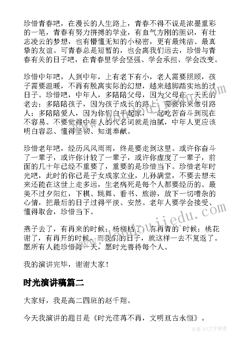 最新时光演讲稿 珍惜时光演讲稿(模板6篇)