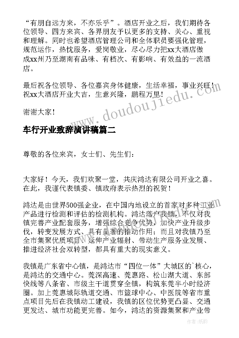 2023年车行开业致辞演讲稿(精选5篇)