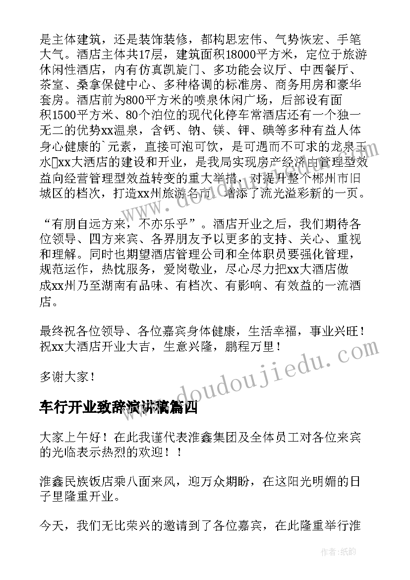 2023年车行开业致辞演讲稿(精选5篇)