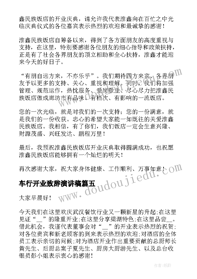 2023年车行开业致辞演讲稿(精选5篇)