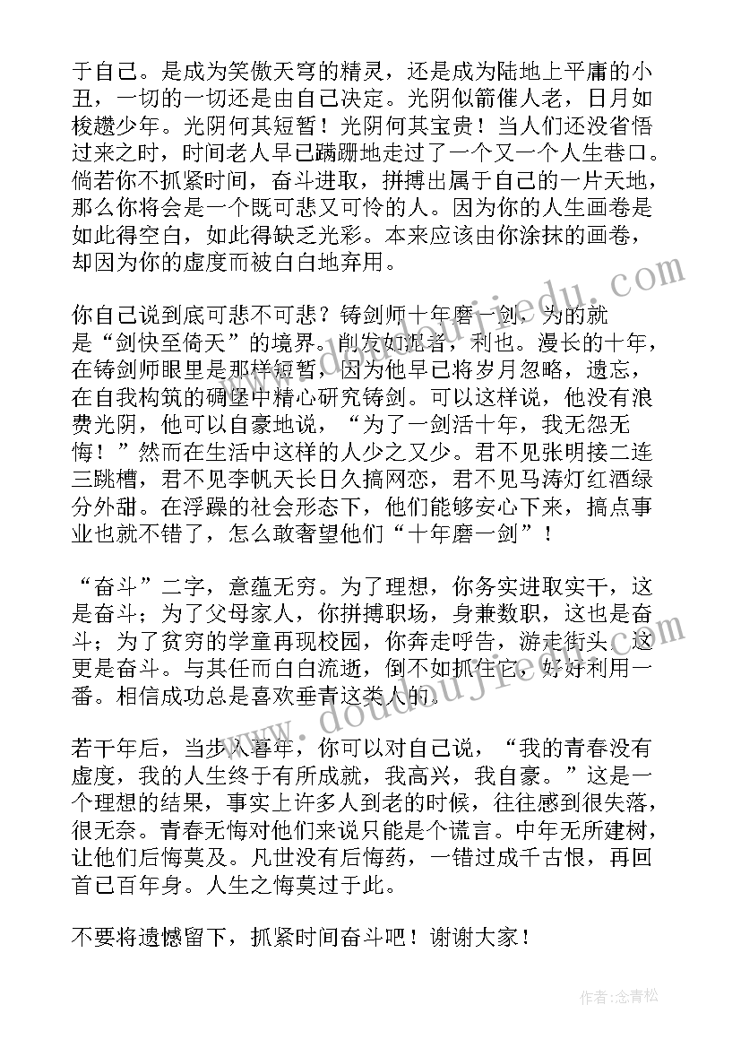 最新我为目标而奋斗演讲 奋斗和目标演讲稿(大全8篇)