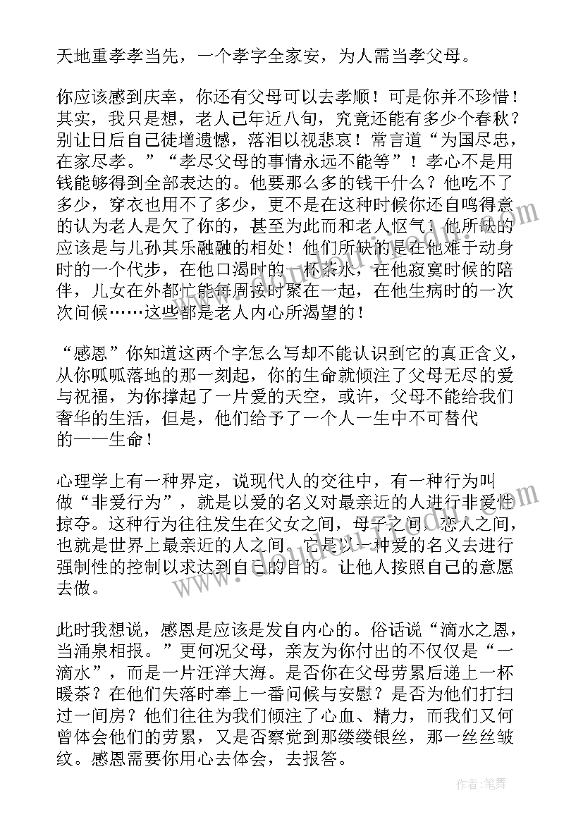 2023年感恩学校父母演讲稿 感恩父母演讲稿(优秀5篇)