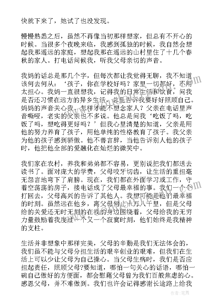 2023年感恩学校父母演讲稿 感恩父母演讲稿(优秀5篇)