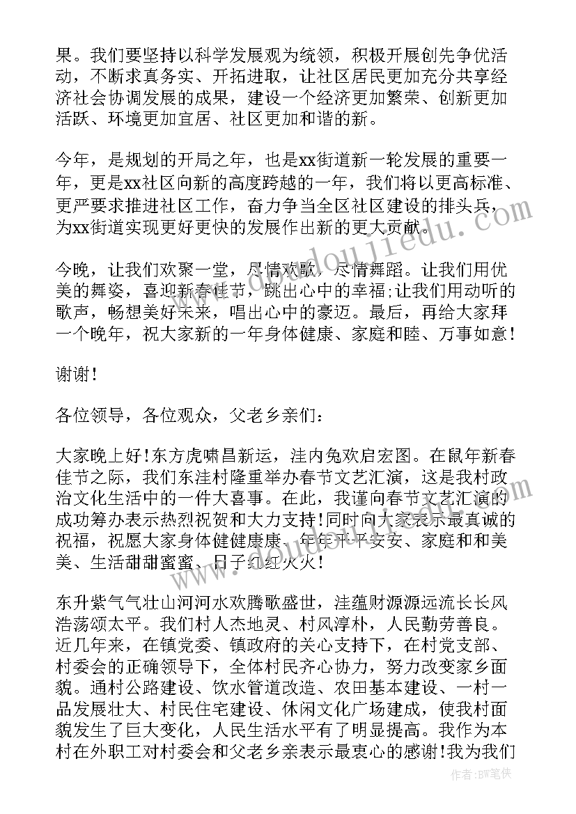 2023年学校文艺汇演演讲稿 春节文艺汇演演讲稿例文(通用5篇)