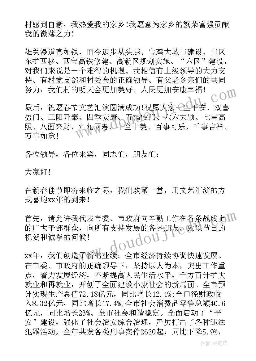 2023年学校文艺汇演演讲稿 春节文艺汇演演讲稿例文(通用5篇)