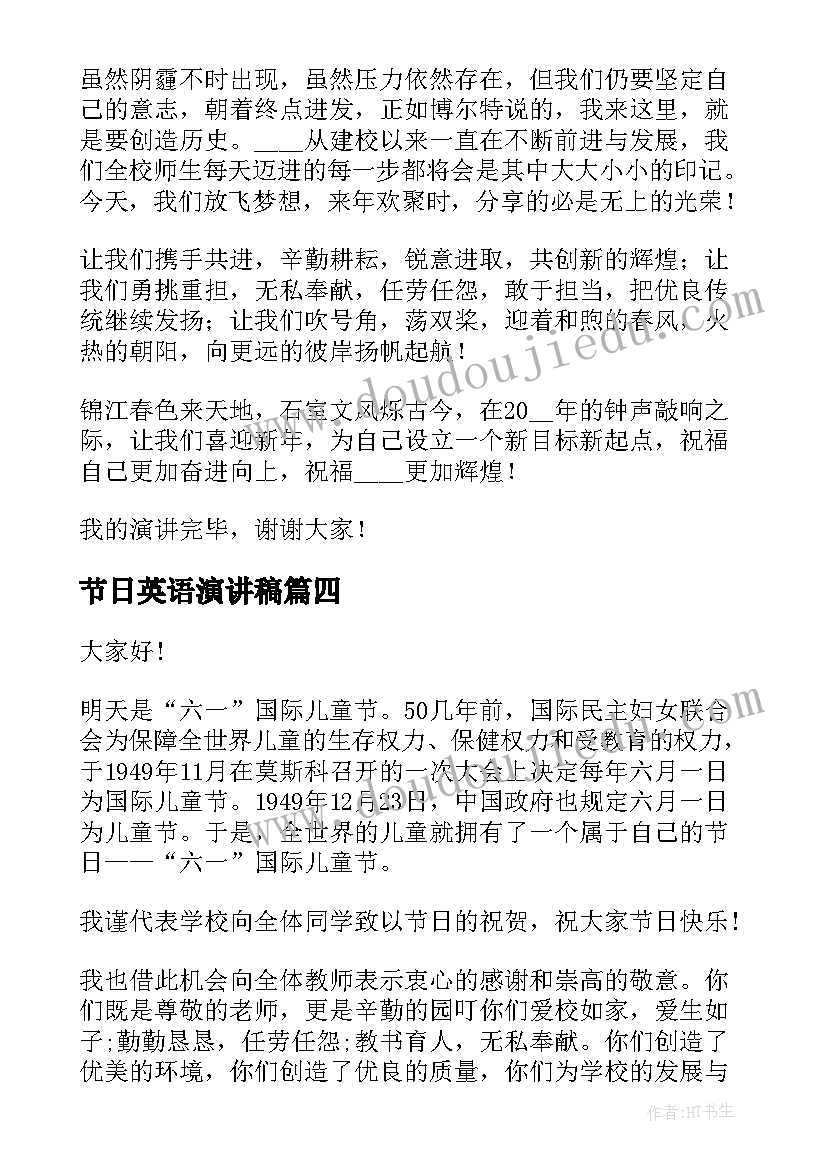 节日英语演讲稿(通用5篇)