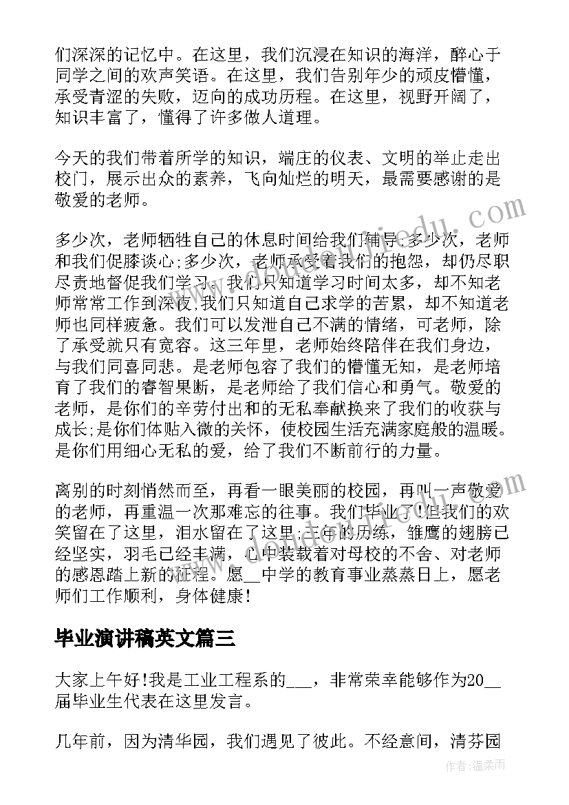 最新毕业演讲稿英文 大学英文毕业典礼演讲稿(实用5篇)