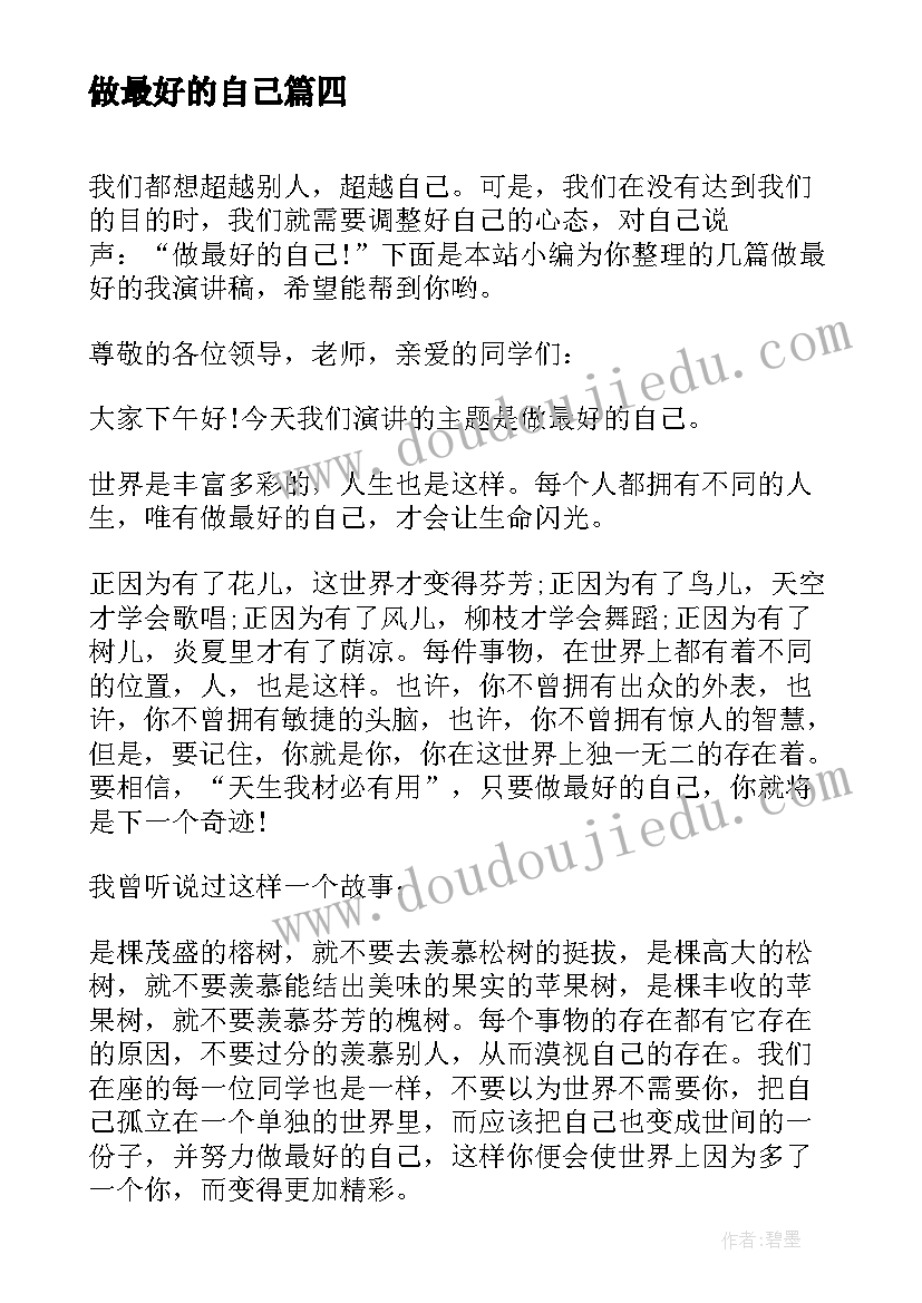 2023年做最好的自己 做最好的自己演讲稿(精选10篇)