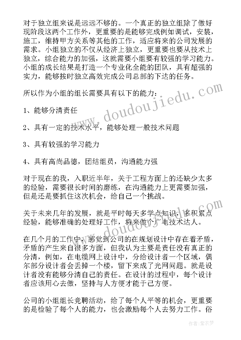 最新竞选班上组长演讲稿(通用9篇)