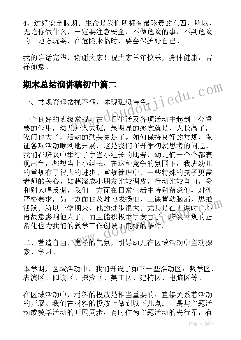 2023年期末总结演讲稿初中 期末总结大会演讲稿(精选5篇)