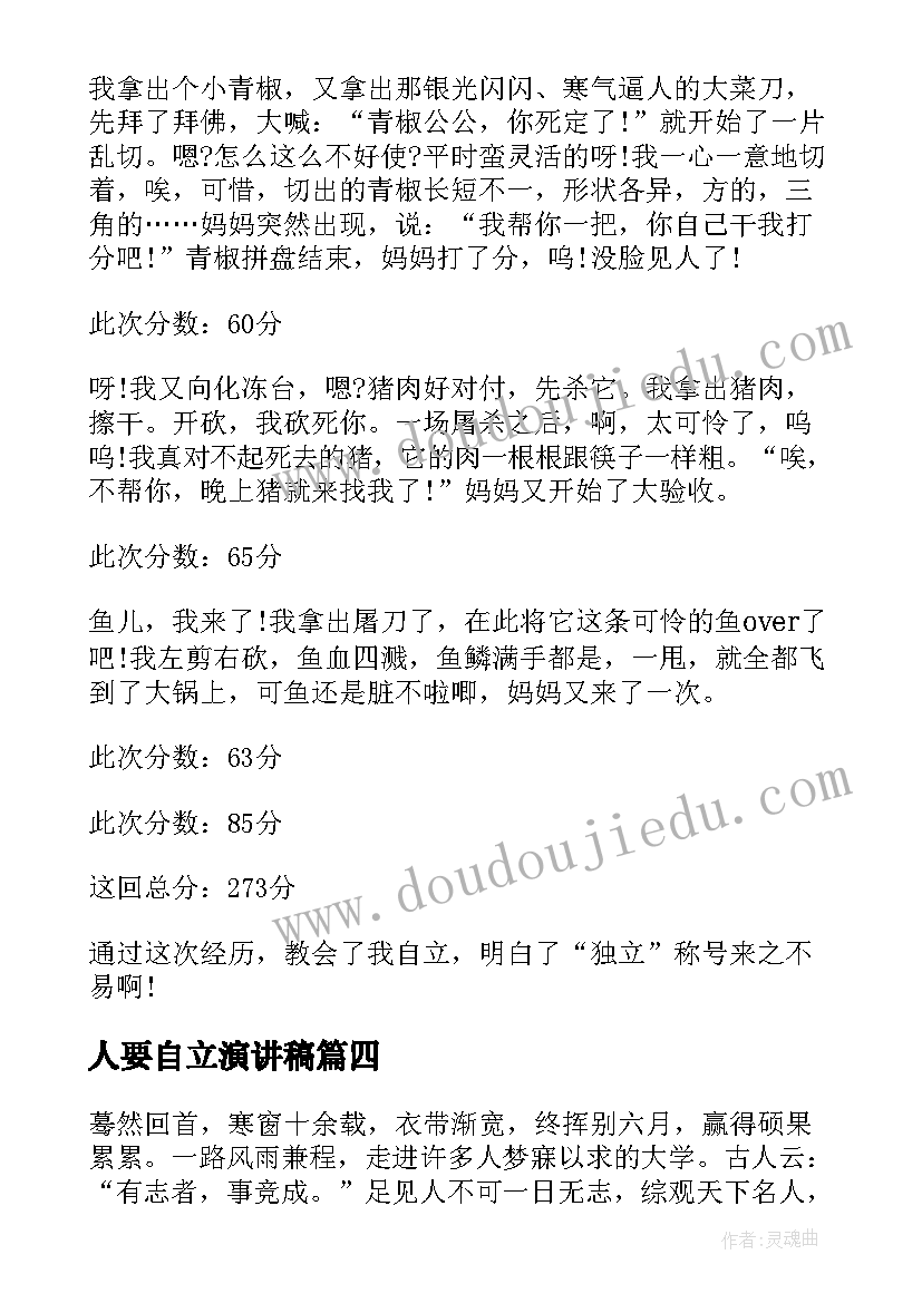 2023年人要自立演讲稿 自立自强演讲稿(通用10篇)