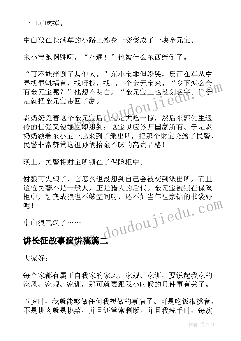 最新讲长征故事演讲稿 童话故事演讲稿(优秀9篇)