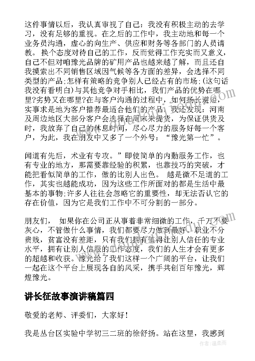 最新讲长征故事演讲稿 童话故事演讲稿(优秀9篇)