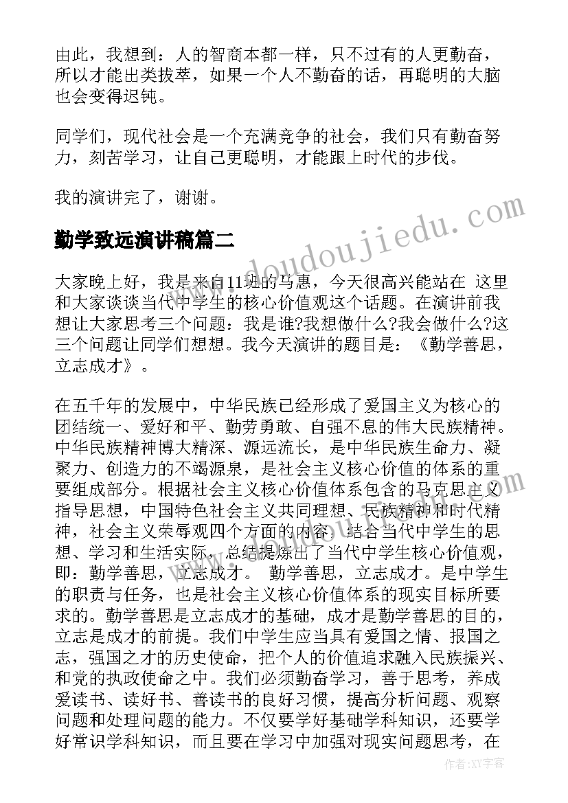 勤学致远演讲稿(精选6篇)