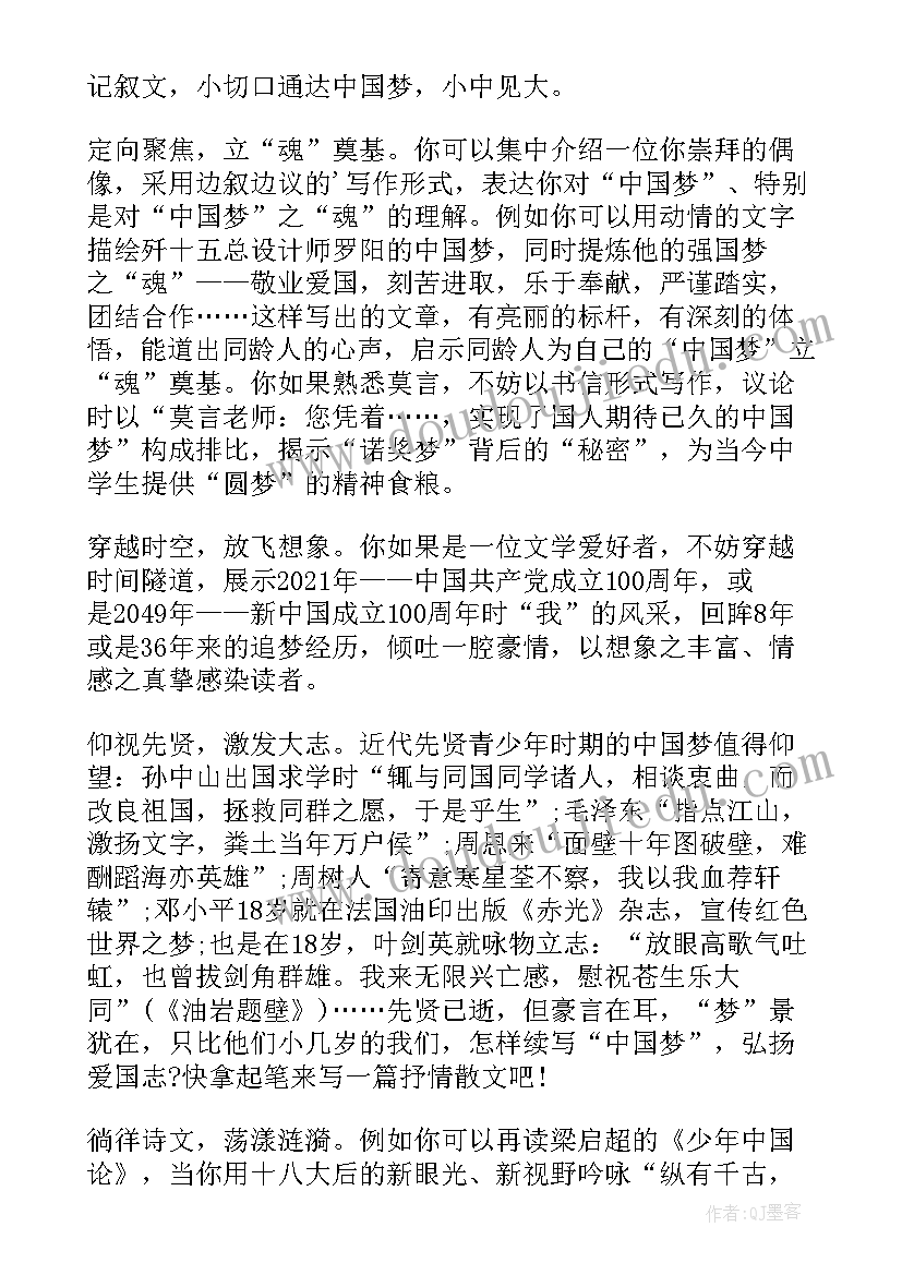 2023年中国梦日语演讲稿(大全7篇)
