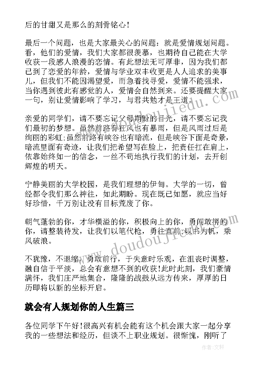 2023年就会有人规划你的人生(汇总8篇)