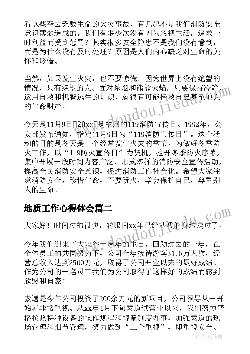 2023年地质工作心得体会(优秀10篇)