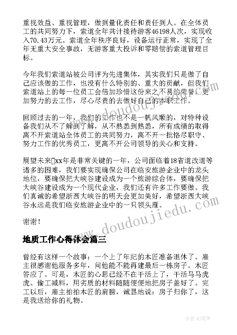 2023年地质工作心得体会(优秀10篇)