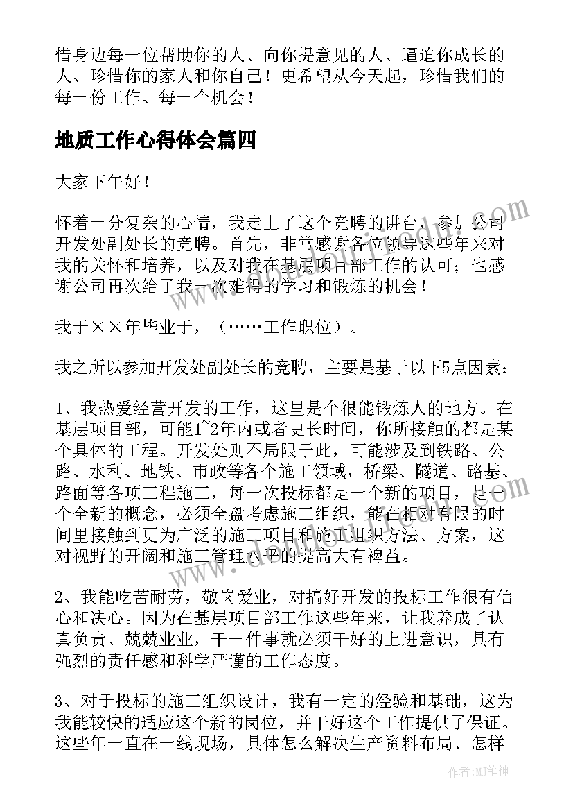 2023年地质工作心得体会(优秀10篇)