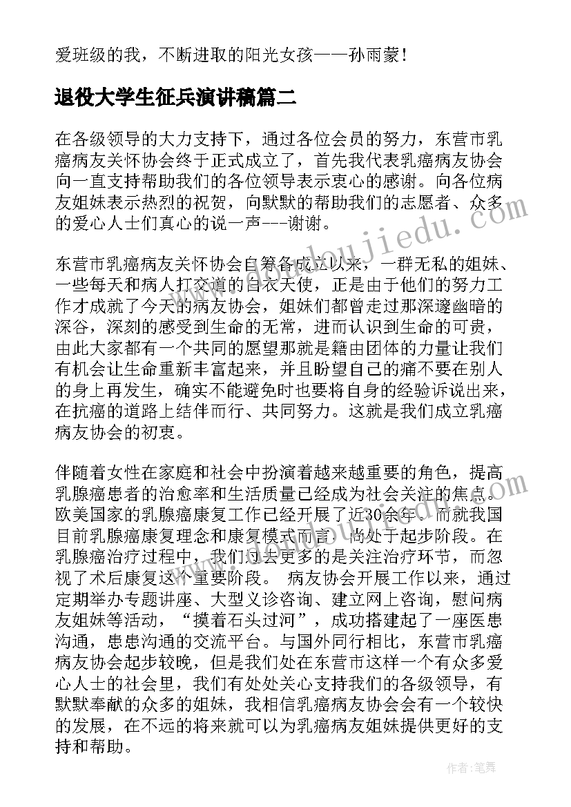 2023年退役大学生征兵演讲稿 形象大使的演讲稿(汇总5篇)