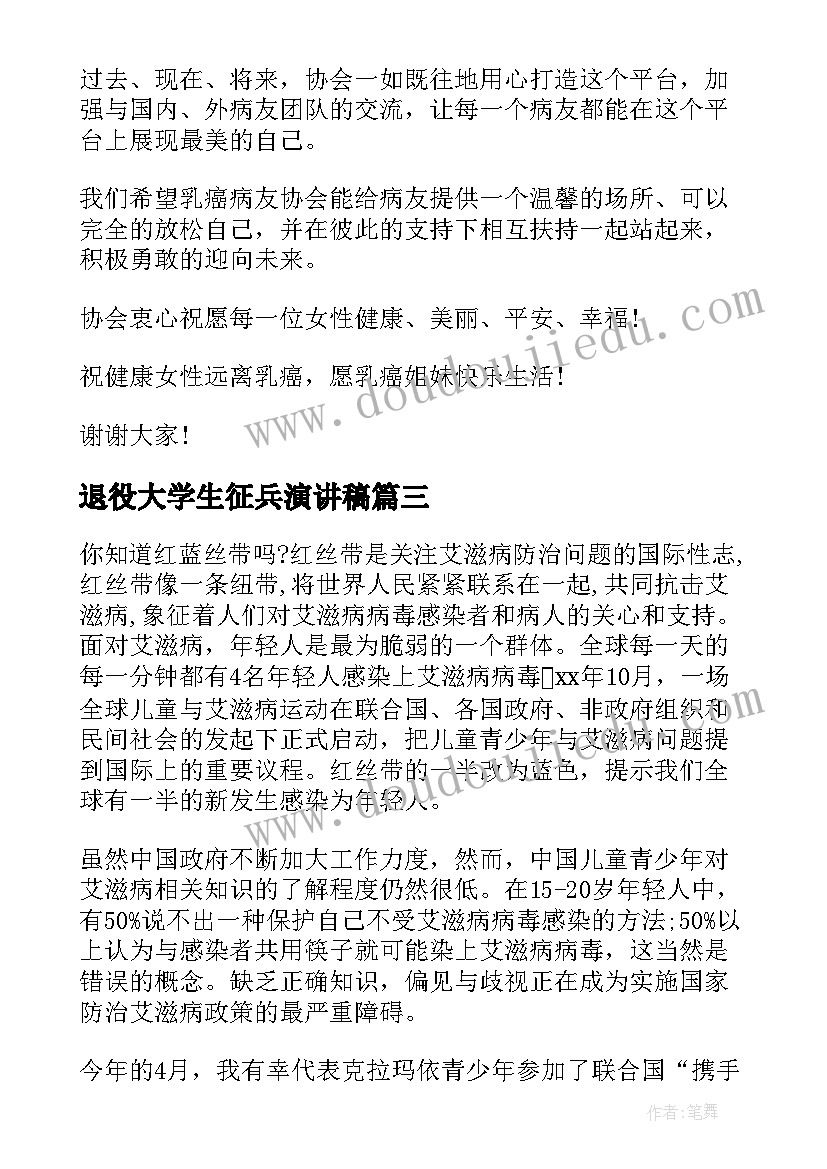 2023年退役大学生征兵演讲稿 形象大使的演讲稿(汇总5篇)