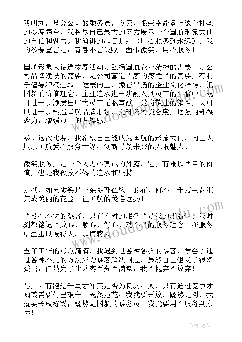 2023年退役大学生征兵演讲稿 形象大使的演讲稿(汇总5篇)