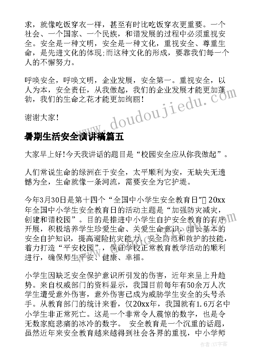 暑期生活安全演讲稿 企业安全生产演讲稿护航幸福生活(实用5篇)