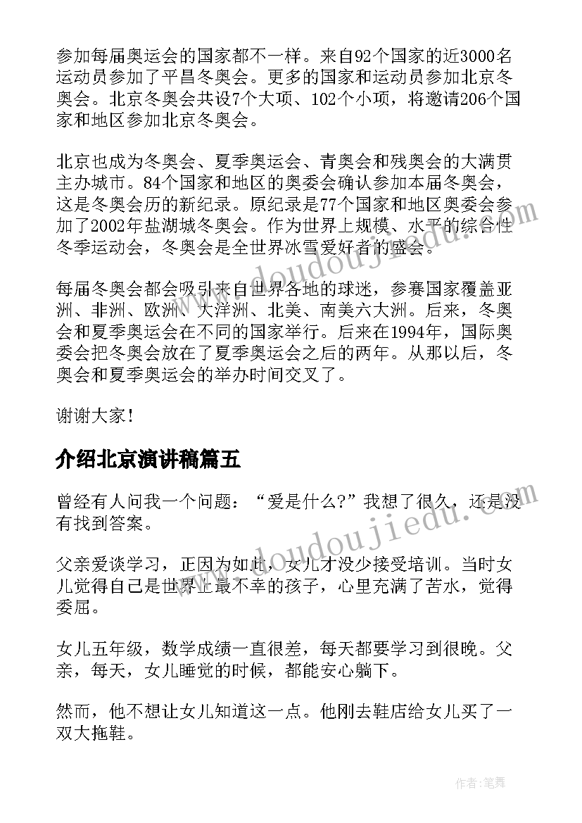 介绍北京演讲稿(大全5篇)