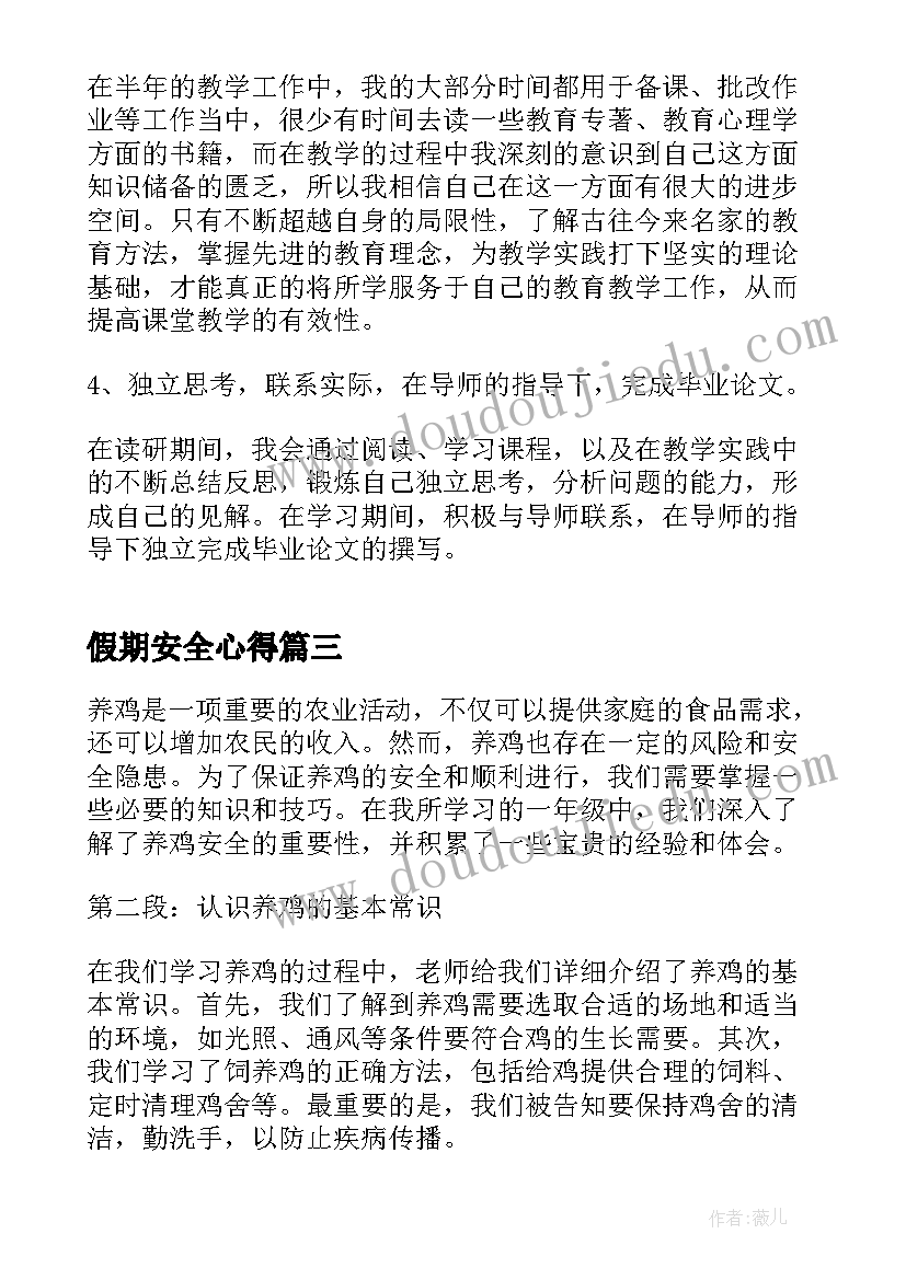 假期安全心得(优质8篇)