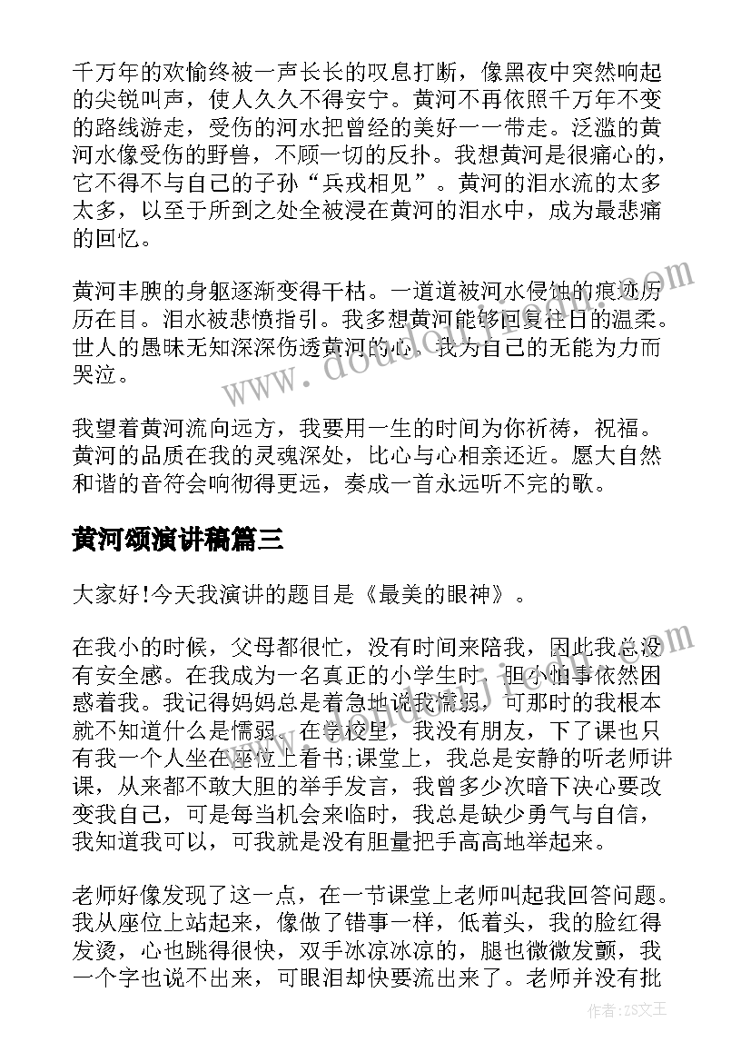 2023年黄河颂演讲稿 赞扬教师的演讲稿(通用5篇)