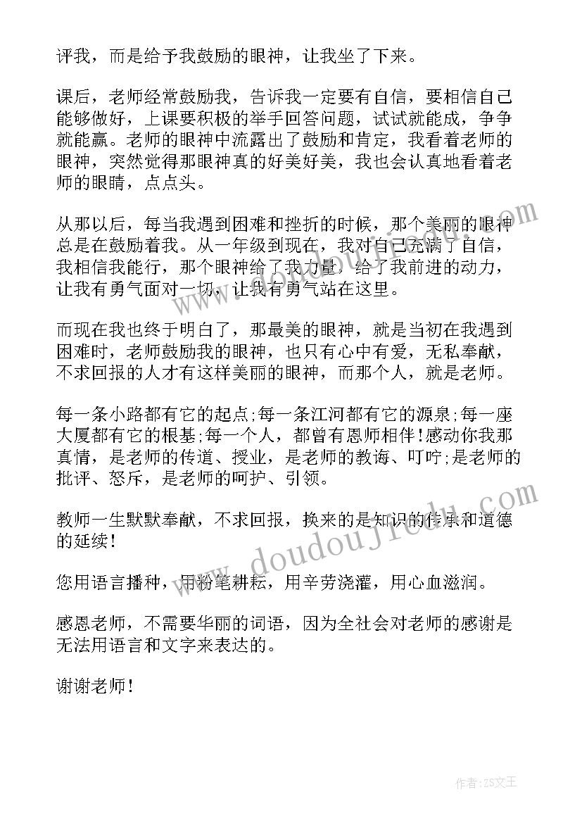 2023年黄河颂演讲稿 赞扬教师的演讲稿(通用5篇)