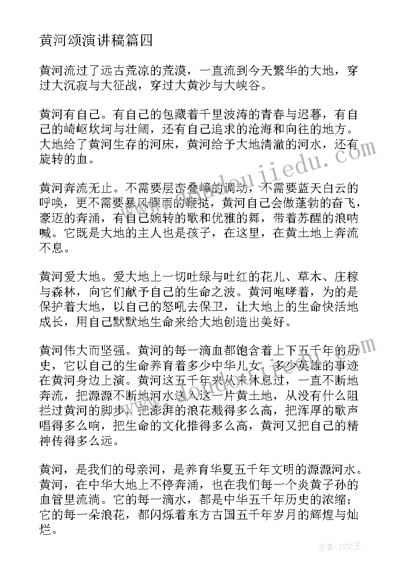 2023年黄河颂演讲稿 赞扬教师的演讲稿(通用5篇)