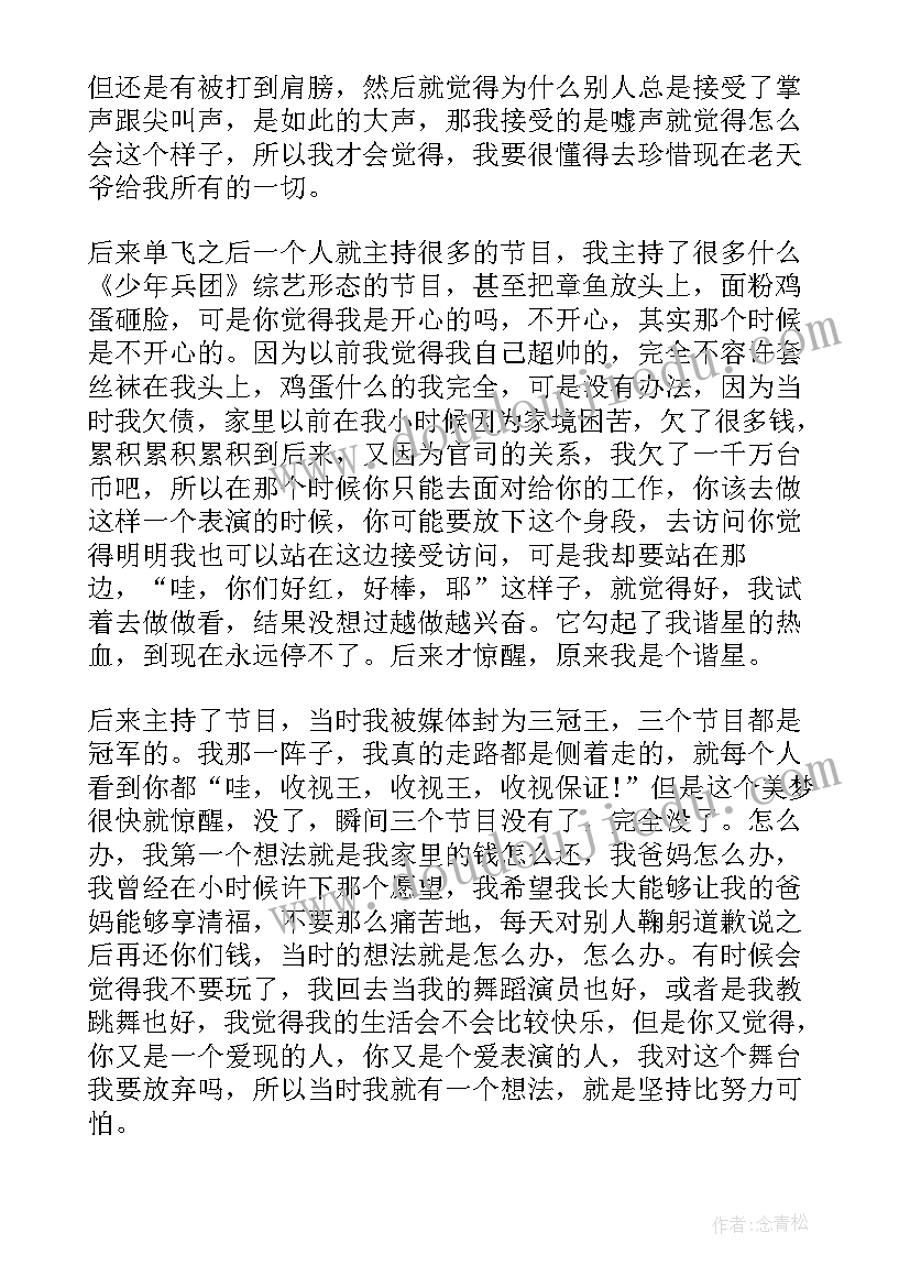 逐梦讲坛演讲稿(大全9篇)