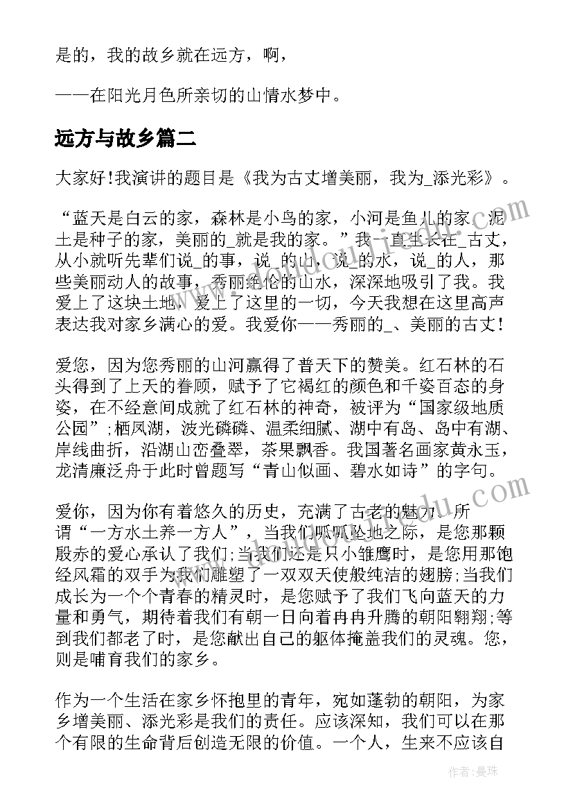 远方与故乡 我的故乡在远方散文(精选7篇)