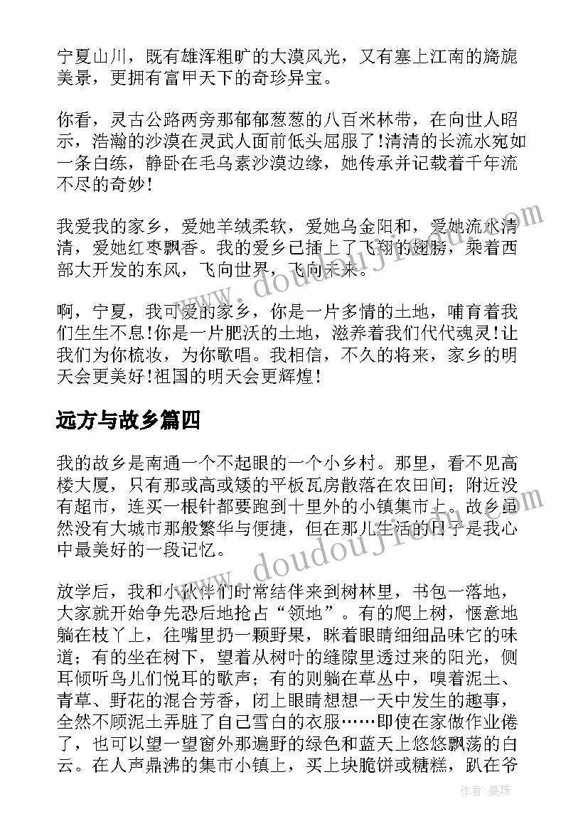 远方与故乡 我的故乡在远方散文(精选7篇)