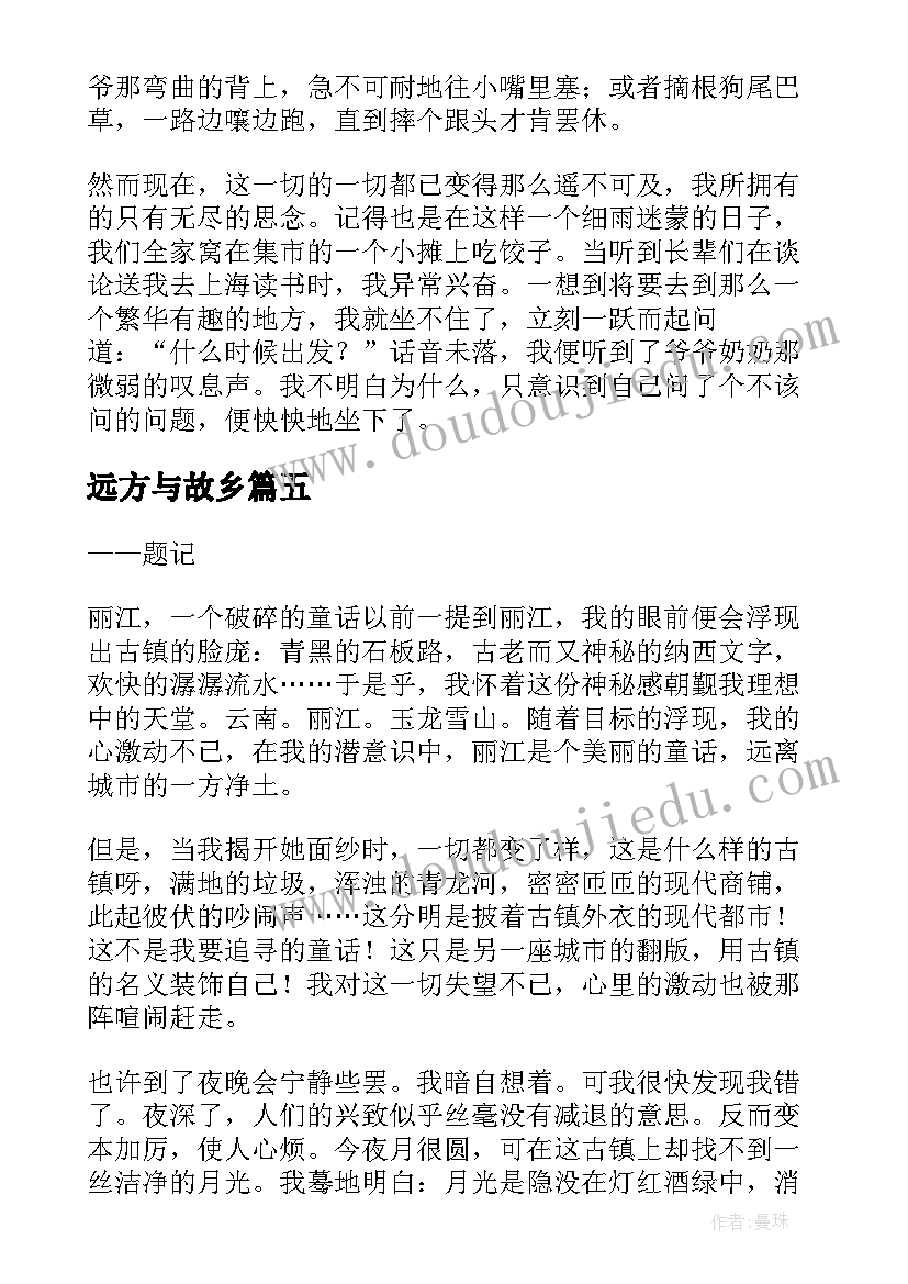 远方与故乡 我的故乡在远方散文(精选7篇)