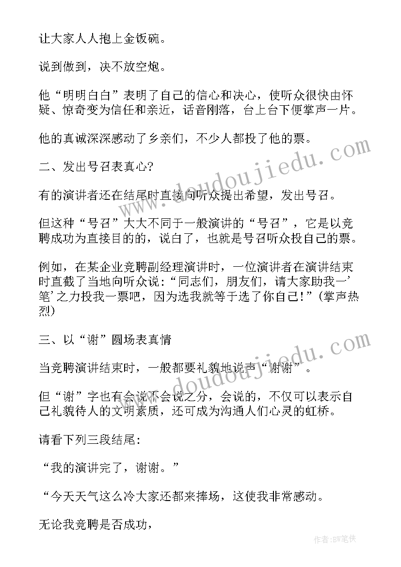 演讲稿名言警句(优秀8篇)