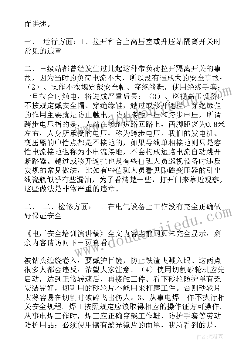 最新电厂安全环保演讲稿 安全环保演讲稿(大全8篇)