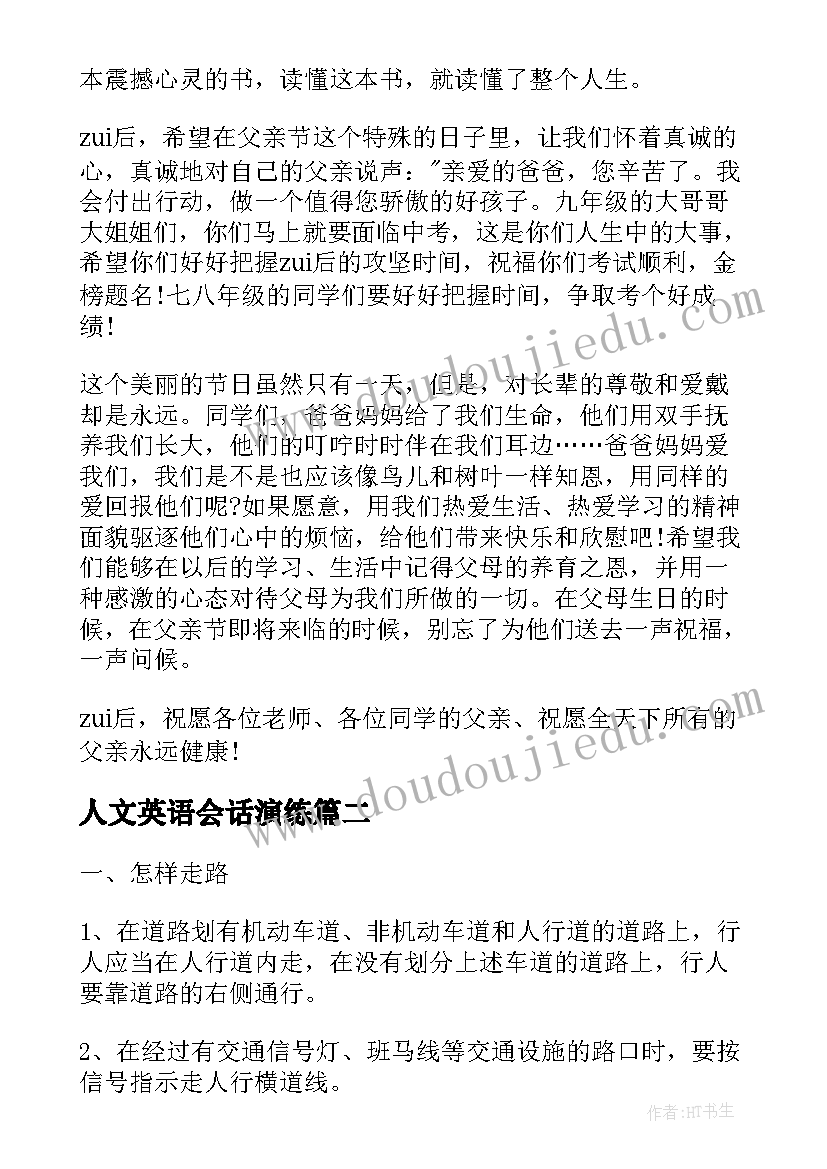 最新人文英语会话演练 父亲节演讲稿英文(大全5篇)