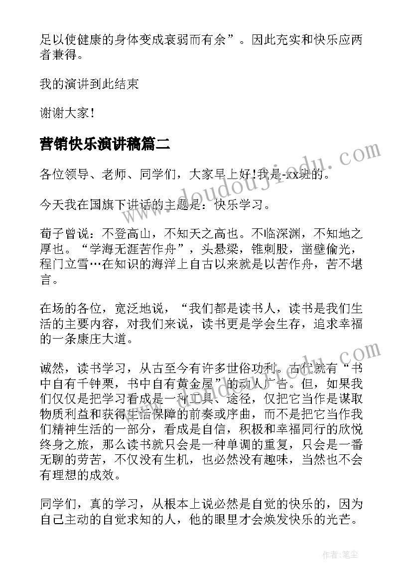 营销快乐演讲稿(模板9篇)