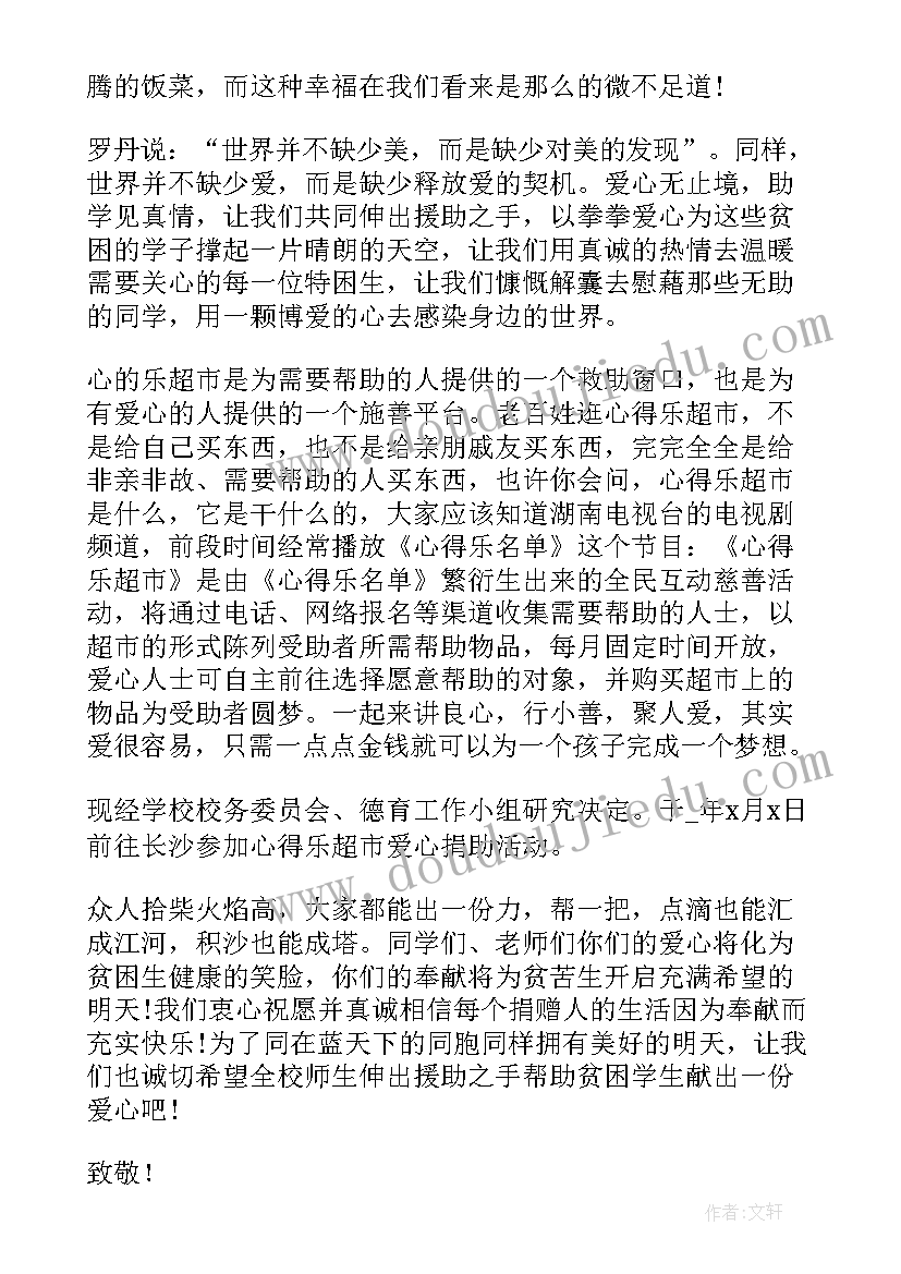 基金会成立仪式主持词(实用6篇)