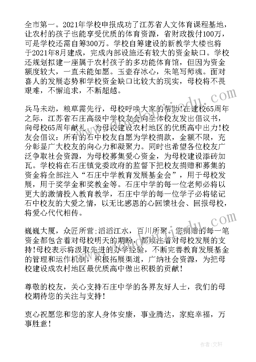 基金会成立仪式主持词(实用6篇)