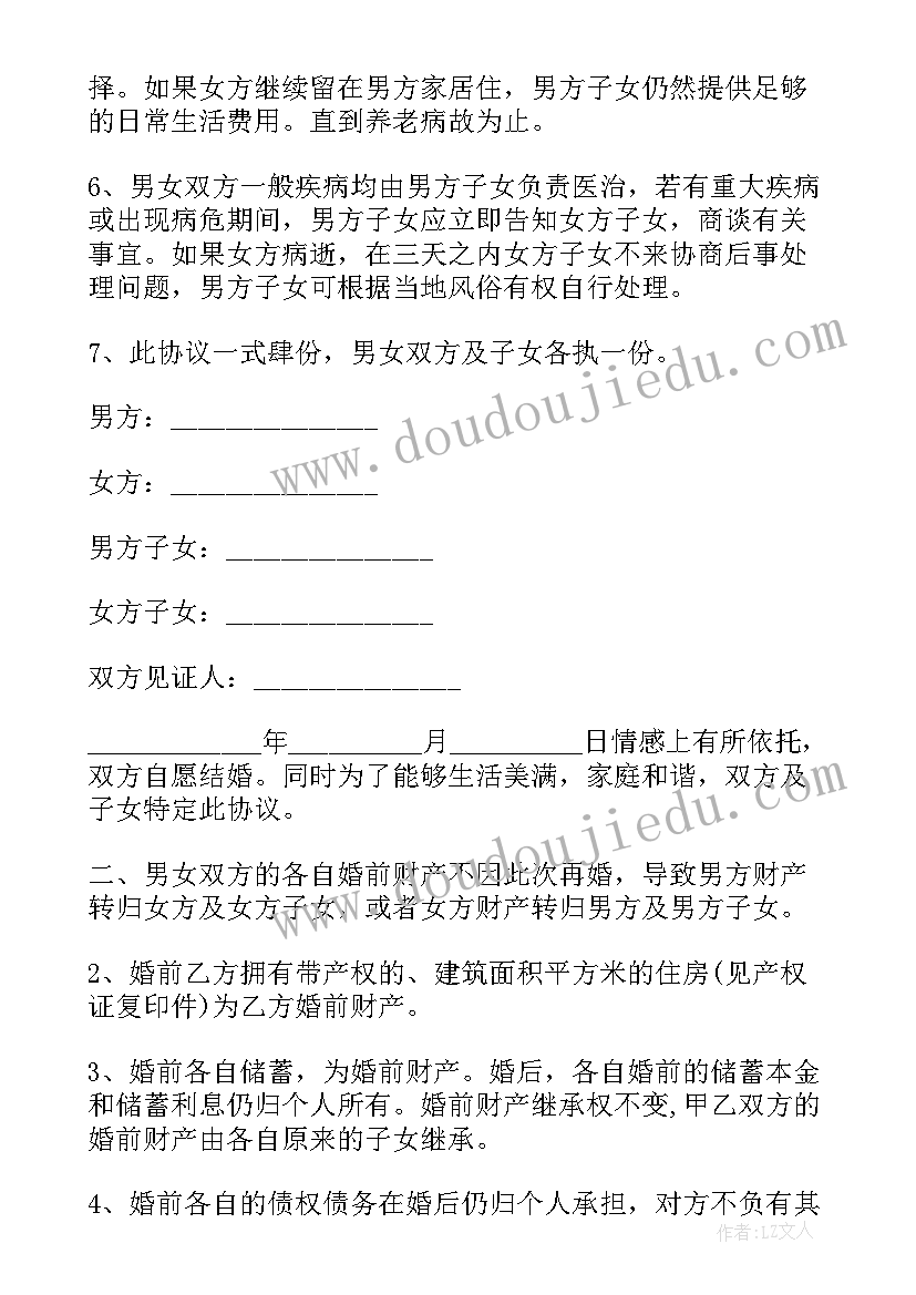 最新再婚婚礼主持词(精选10篇)