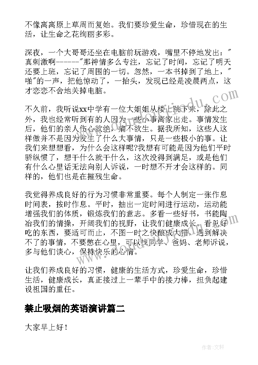 禁止吸烟的英语演讲 校园禁烟演讲稿禁烟演讲(大全9篇)