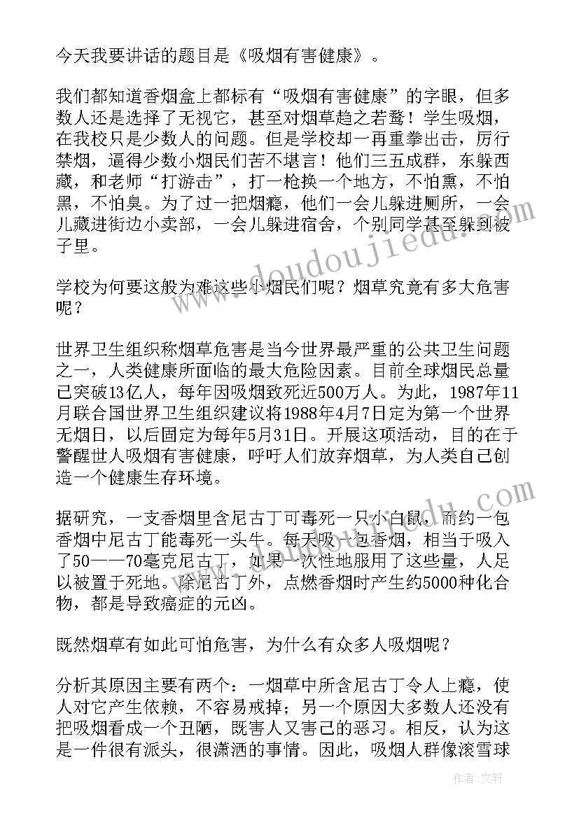 禁止吸烟的英语演讲 校园禁烟演讲稿禁烟演讲(大全9篇)