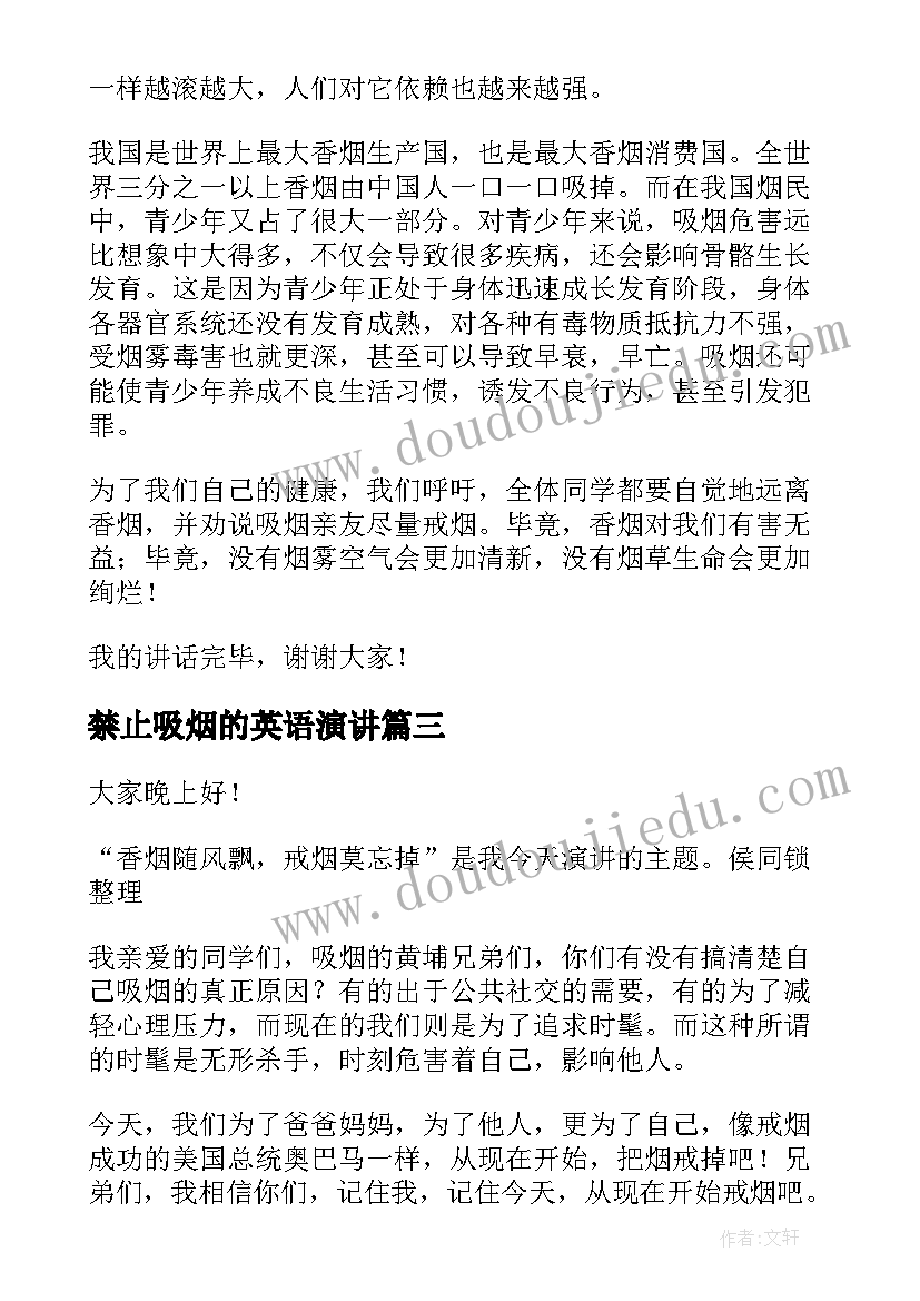 禁止吸烟的英语演讲 校园禁烟演讲稿禁烟演讲(大全9篇)