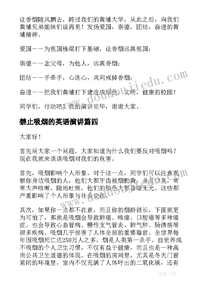 禁止吸烟的英语演讲 校园禁烟演讲稿禁烟演讲(大全9篇)