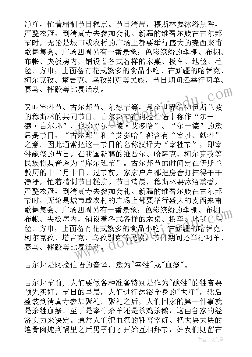 2023年古尔邦节演讲稿开幕词 古尔邦节的由来(精选5篇)